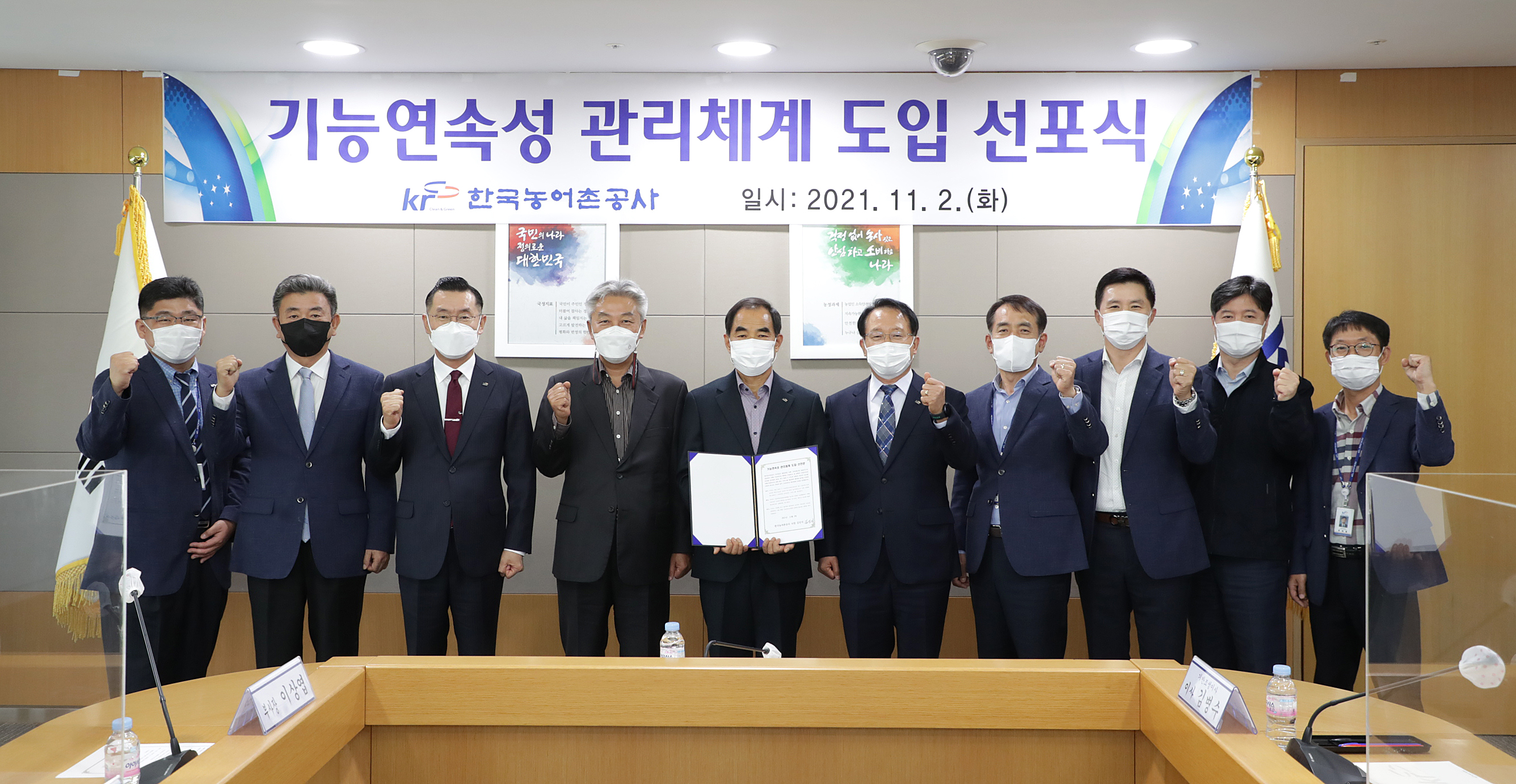 농어촌공사는 2일 나주본사 이사회실에서 기능연속성관리체계 도입을 선포했다.jpg